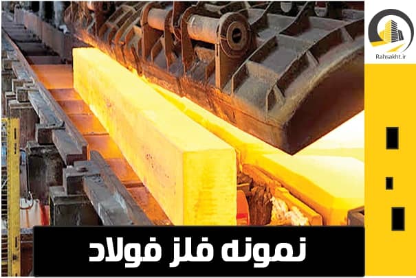 محصولات فولادی