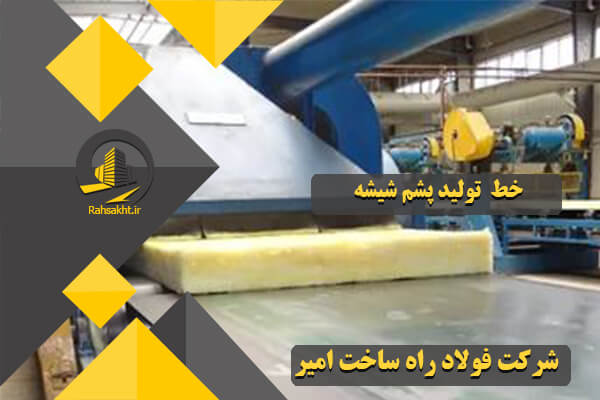 خرید پشم شیشه