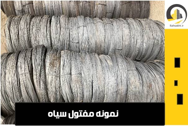 مفتول سیاه