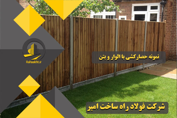 حصارکشی الوار