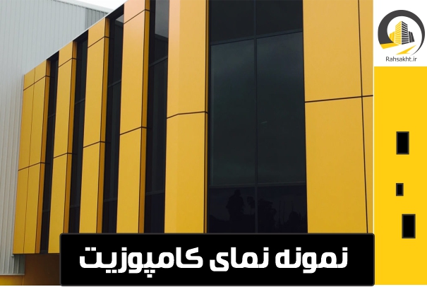 اجرای نمای ساختمان