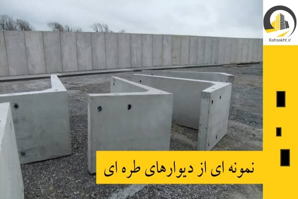 سیل بند طره ای