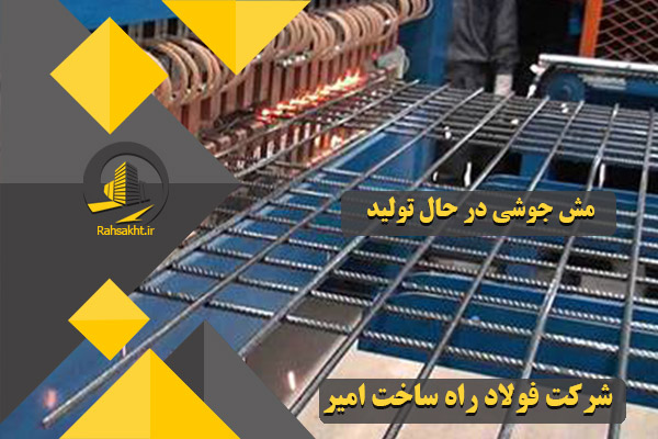 خرید مش جوشی