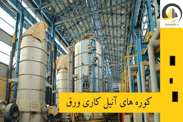 آنیل کردن ورق