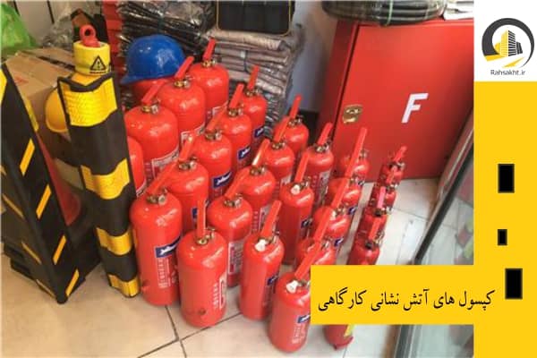 کپسول آتشنشانی