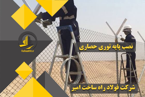 خرید توری حصاری