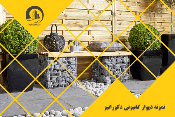 دیوار گابیونی دکوراتیو