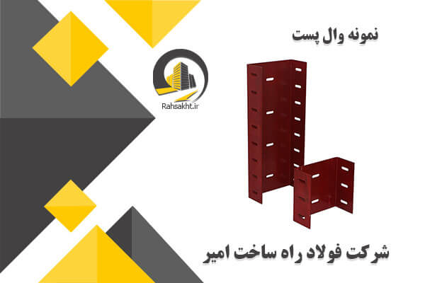 وال پست
