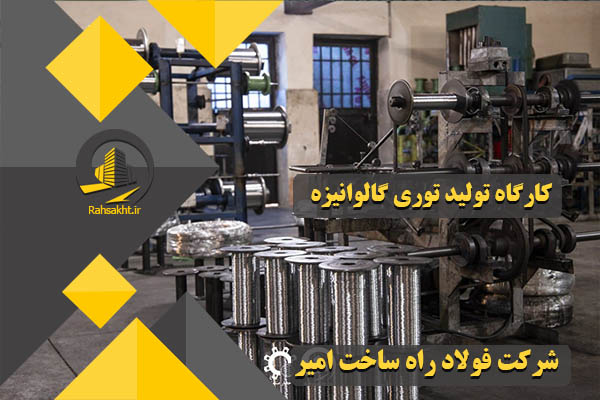 توری گالوانیزه