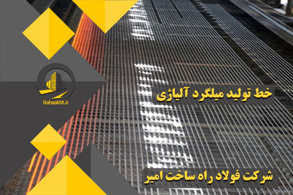 تولید میلگرد