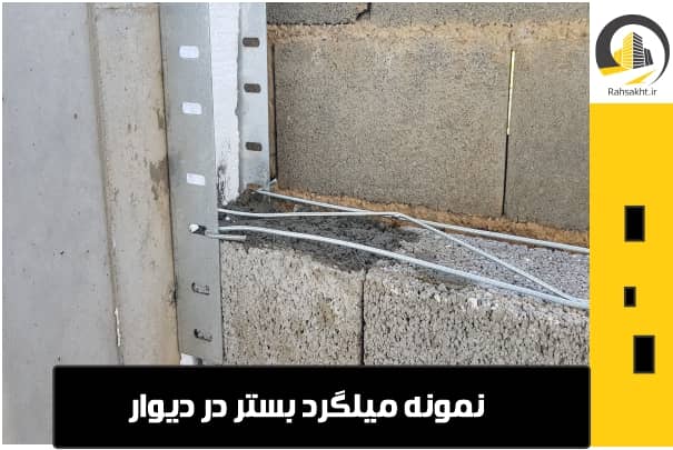 قیمت میلگرد بستر