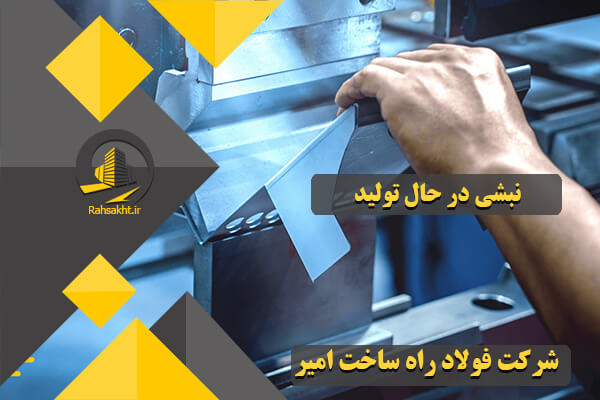 خرید نبشی 