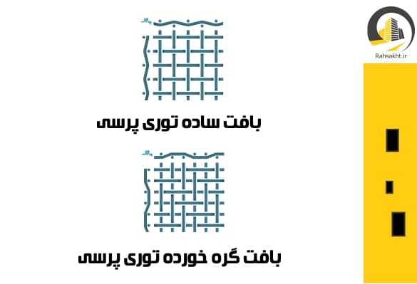 خرید توری پرسی ارزان