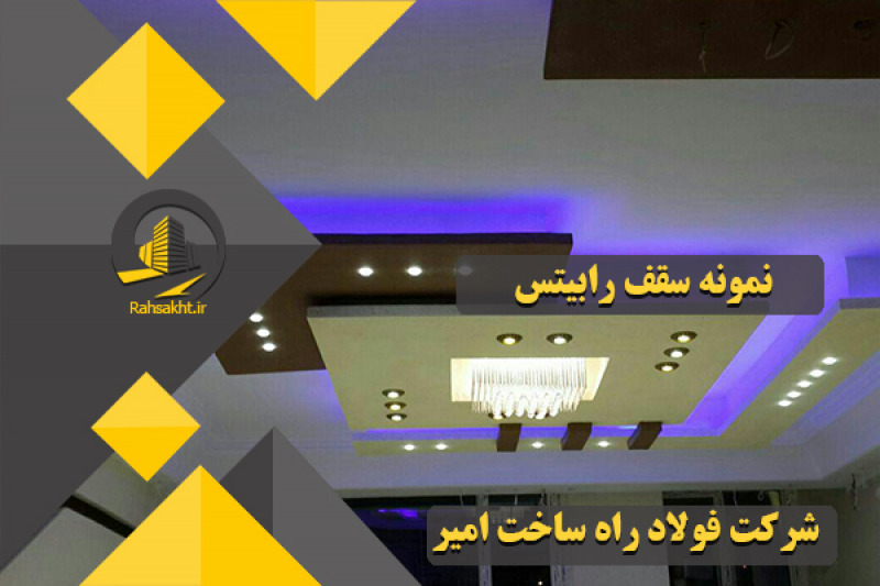 رابیتس