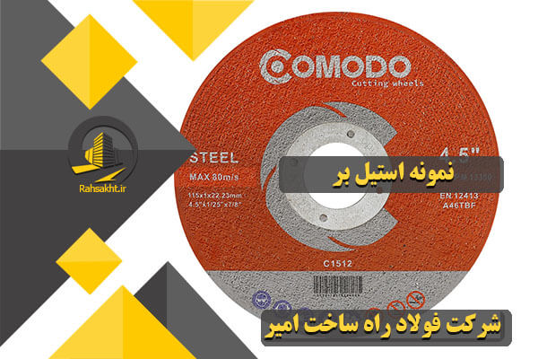 خرید استیل بر