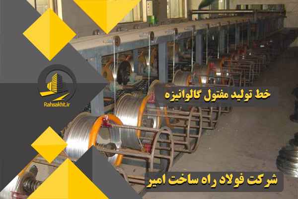 مفتول گالوانیزه