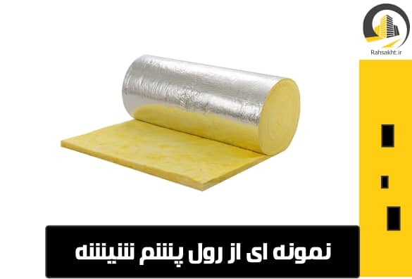 پشم شیشه