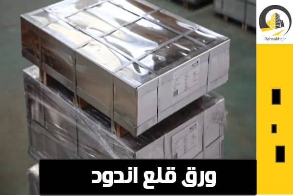 ورق قلع اندود