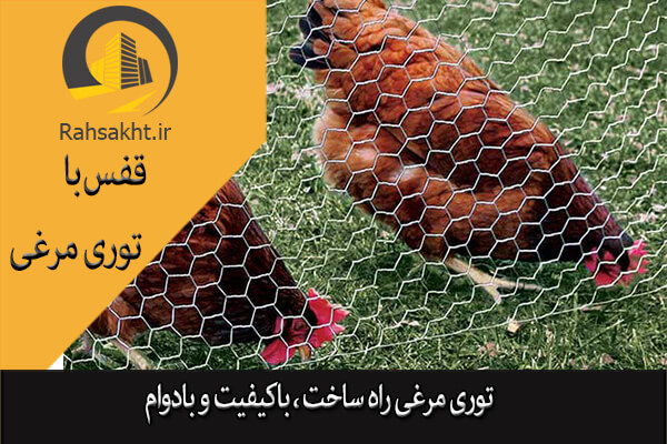 chicken-wire-neting-for-cage